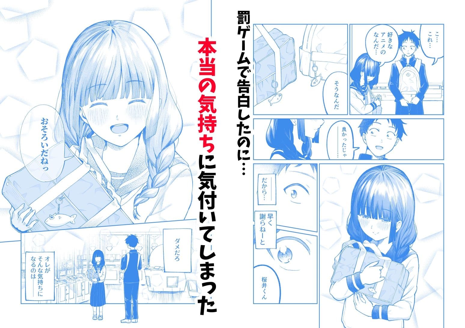 罰ゲームで嘘告白したら陰キャ女子とのイチャラブ性活が始まった件 サンプル 3