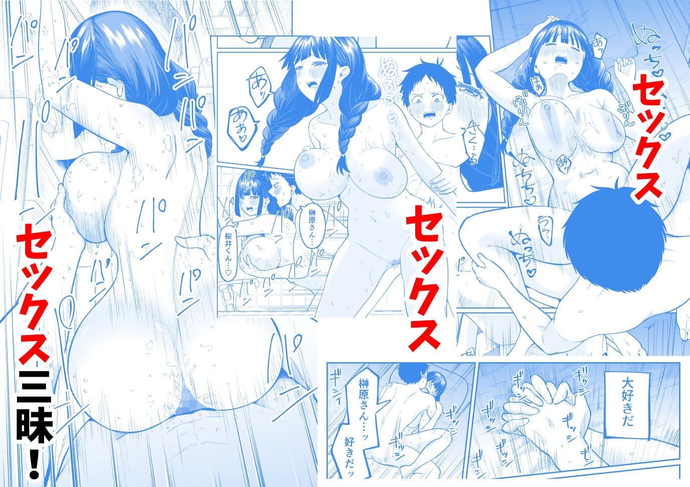 罰ゲームで嘘告白したら陰キャ女子とのイチャラブ性活が始まった件 サンプル 5