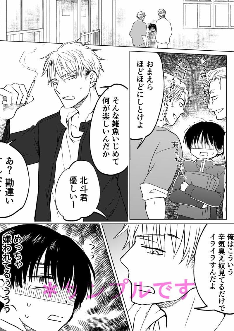 こんな僕が女になってもモテないよね…？ サンプル 1