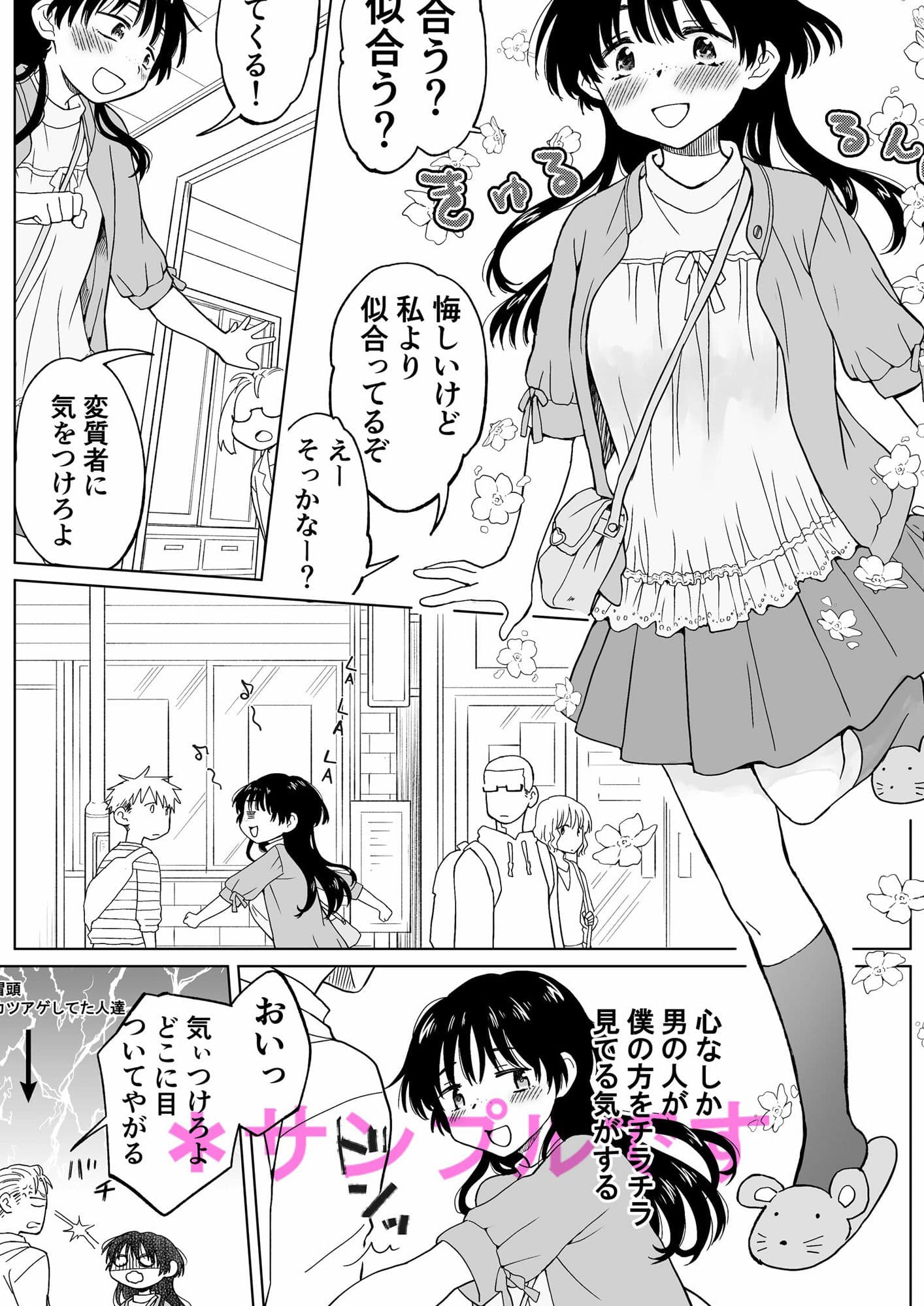こんな僕が女になってもモテないよね…？ サンプル 2