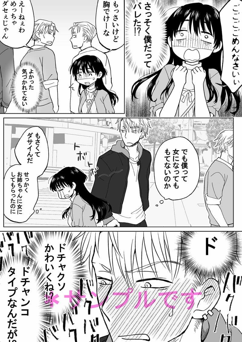 こんな僕が女になってもモテないよね…？ サンプル 3