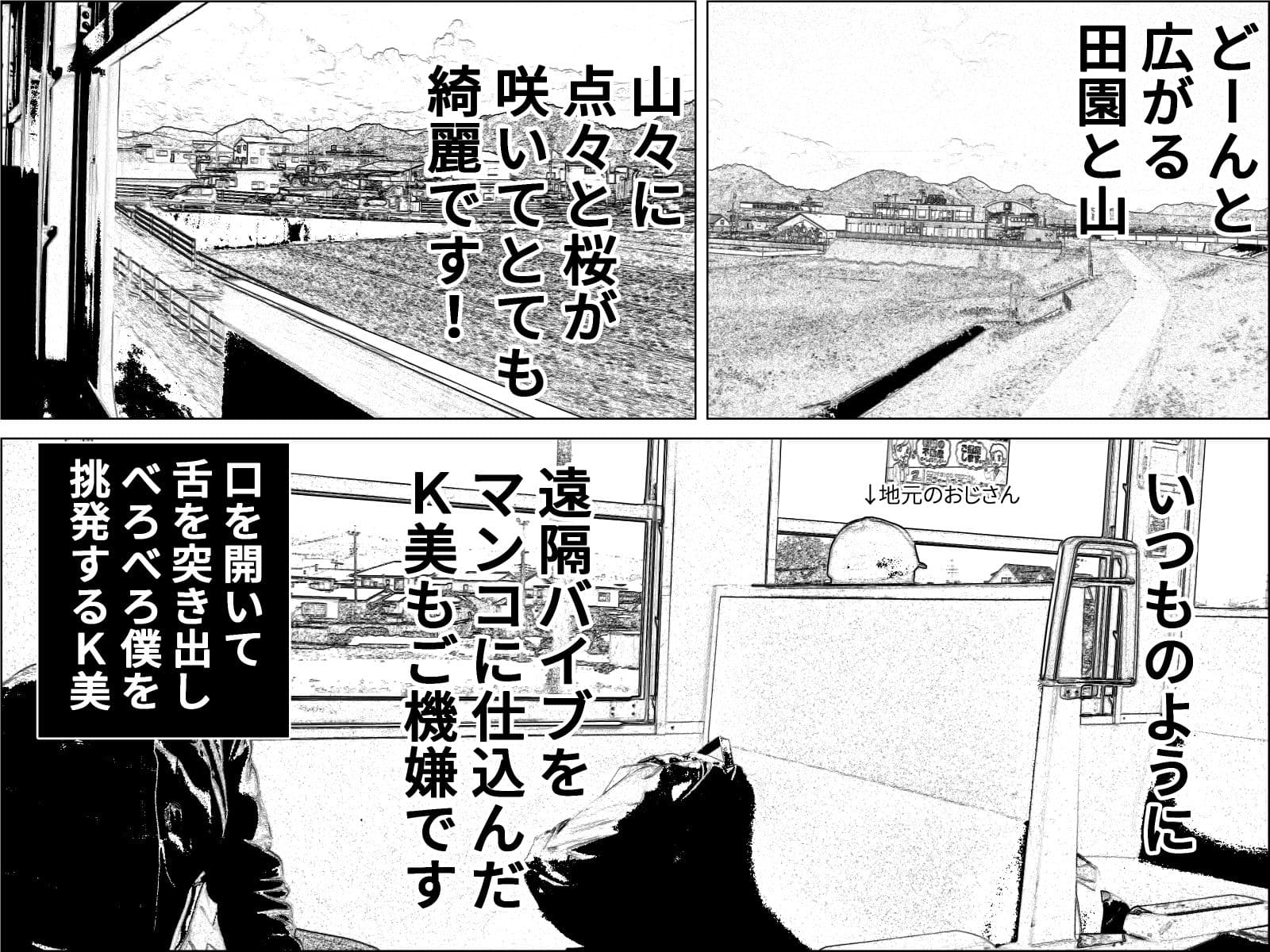 実録  ★椎茸のえろ旅  9 サンプル 3