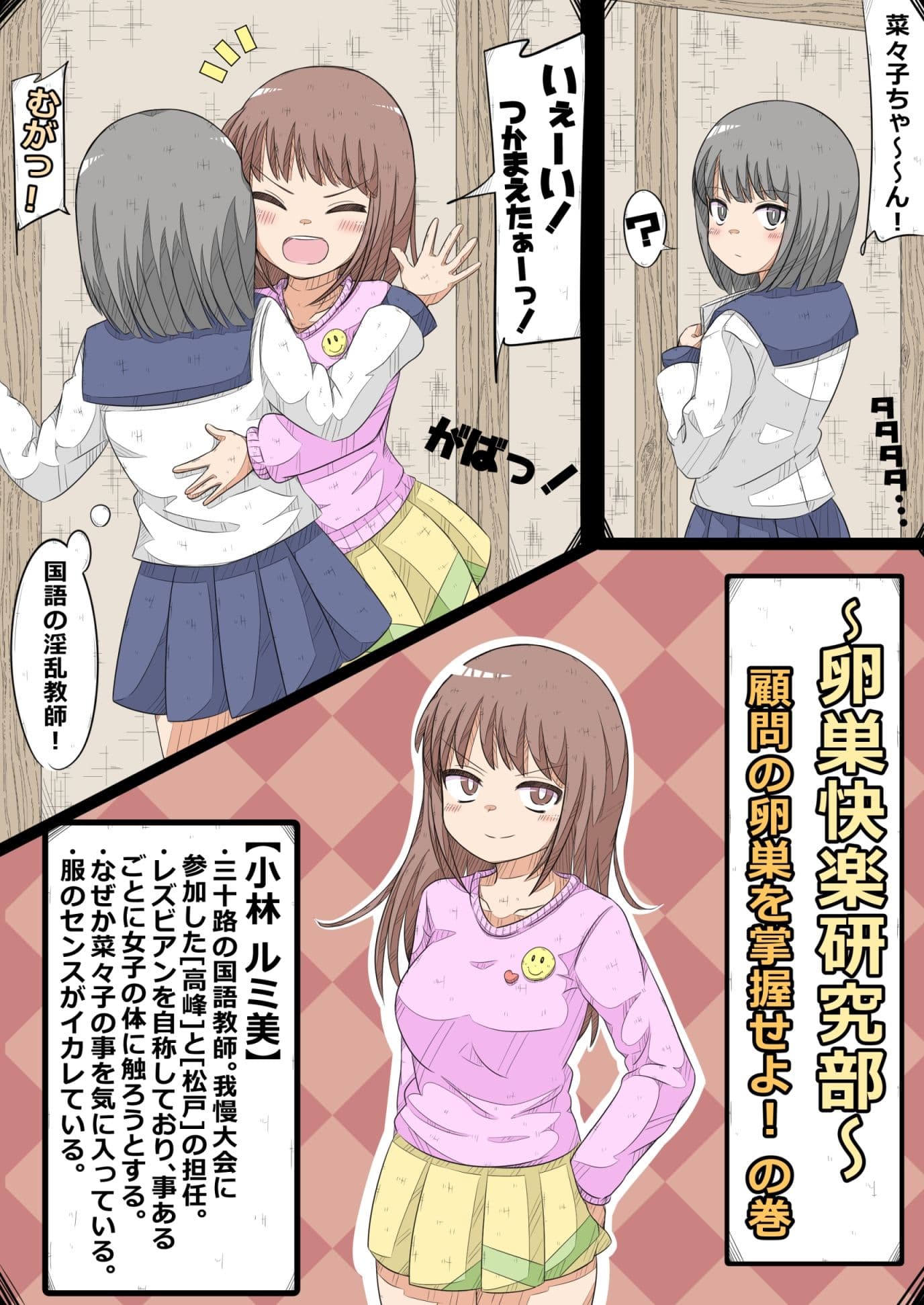 卵巣快楽研究部〜顧問の卵巣を掌握せよ！の巻き〜 サンプル 1