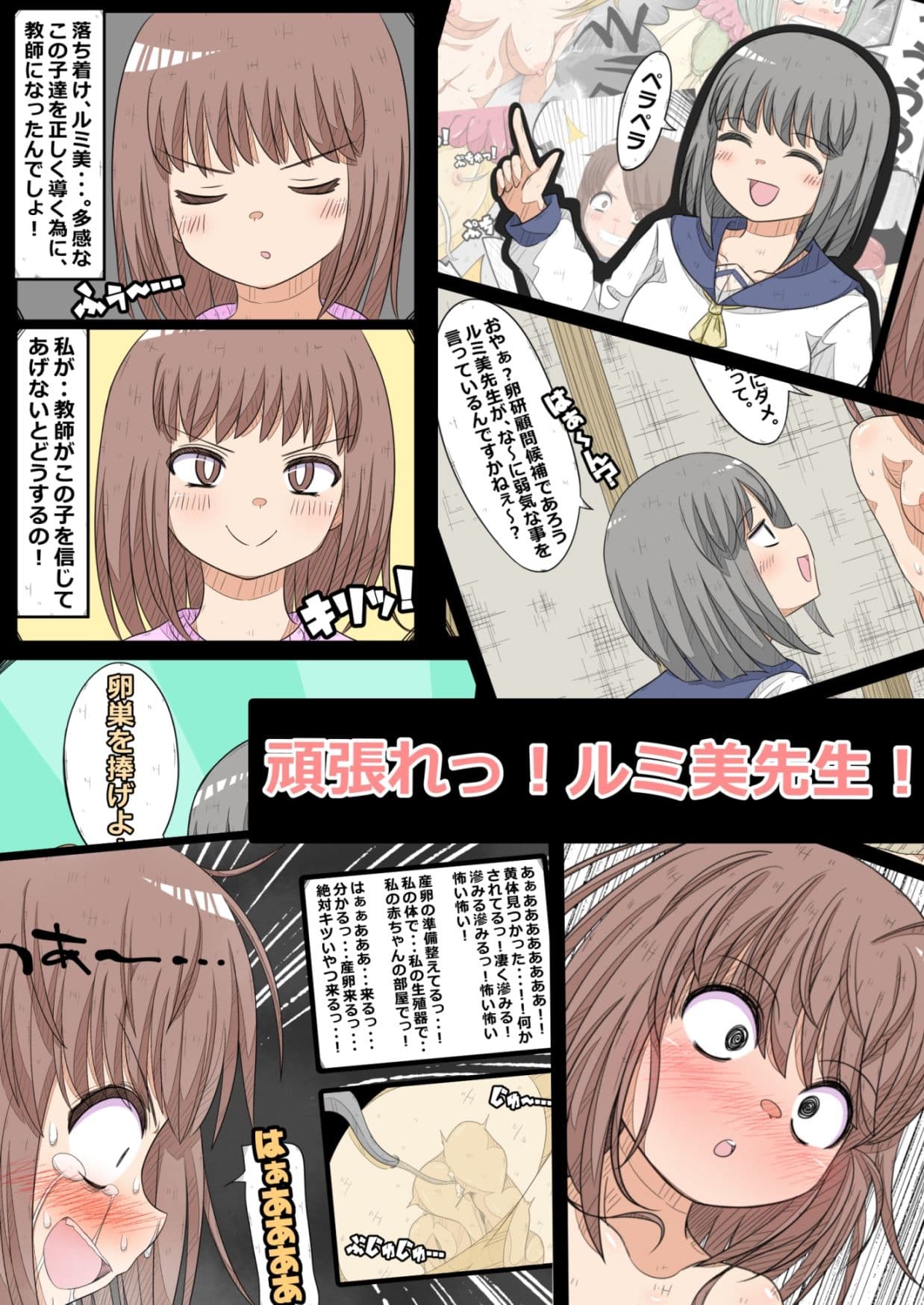 卵巣快楽研究部〜顧問の卵巣を掌握せよ！の巻き〜 サンプル 4