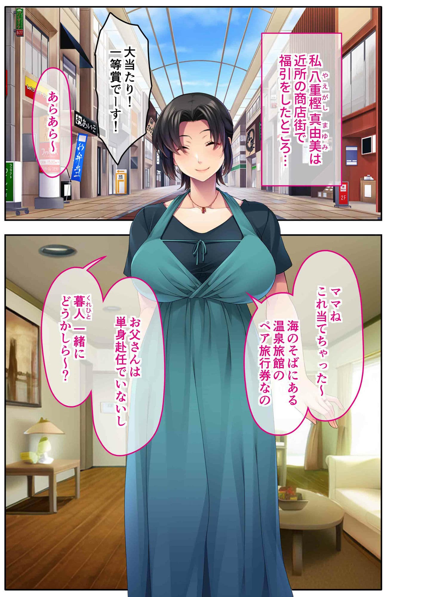 チャラ男たちに堕とされた爆乳淫乱ママ〜ゆるふわ義母はビーチでビッチに大変身！〜モザイクコミック総集編 サンプル 1