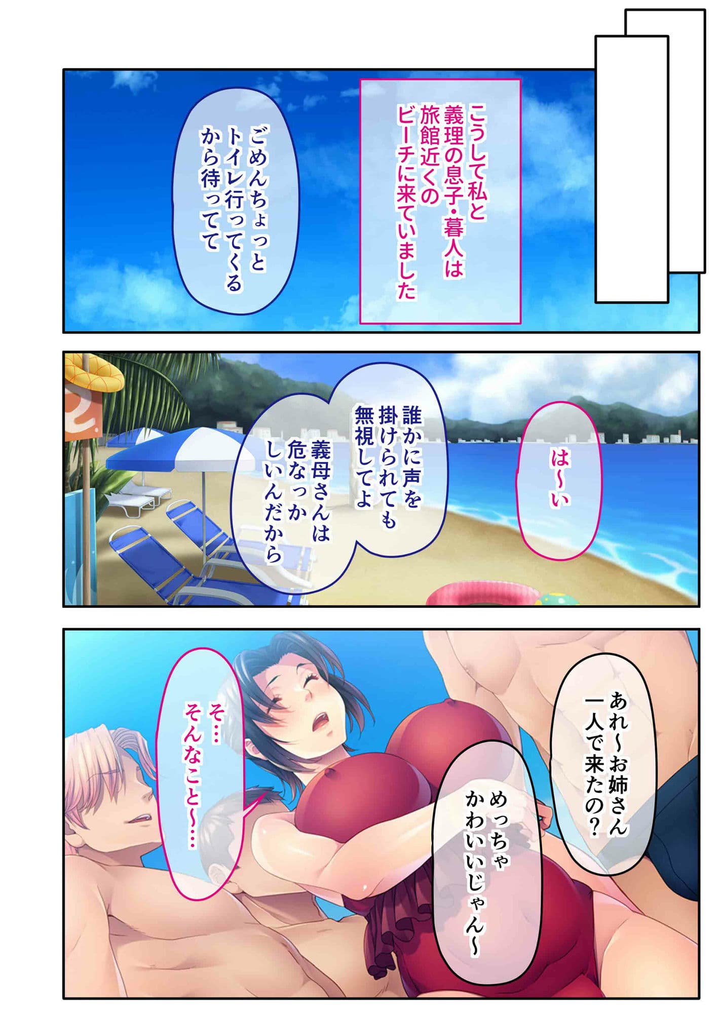チャラ男たちに堕とされた爆乳淫乱ママ〜ゆるふわ義母はビーチでビッチに大変身！〜モザイクコミック総集編 サンプル 2
