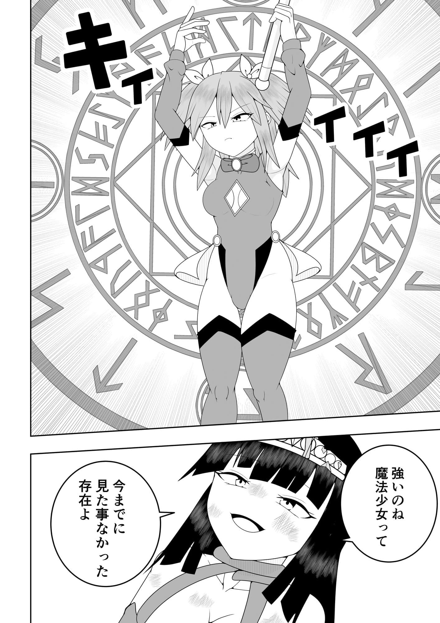 世界を救った魔法少女が異空間に囚われてクリトリス模型とクリトリスの感覚を繋がれてクリトリスを極限まで責められる話 サンプル 1