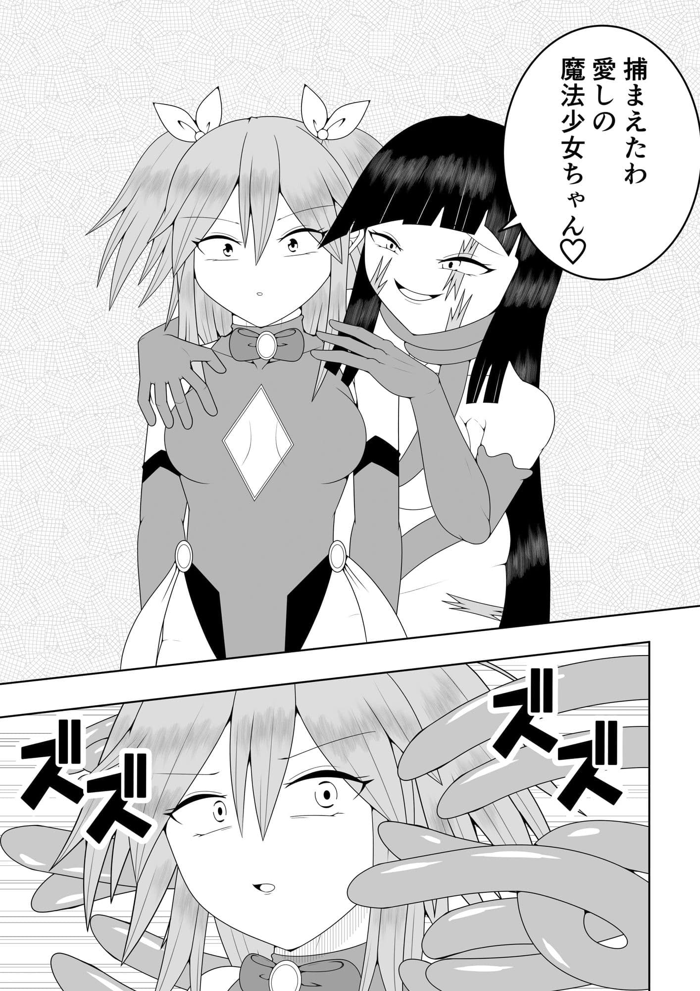 世界を救った魔法少女が異空間に囚われてクリトリス模型とクリトリスの感覚を繋がれてクリトリスを極限まで責められる話 サンプル 2