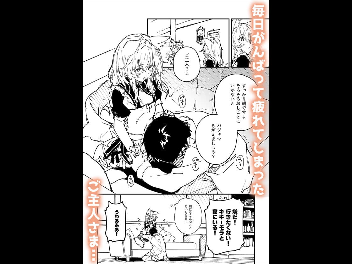 けもみみメイドが家にいる202502 サンプル 1