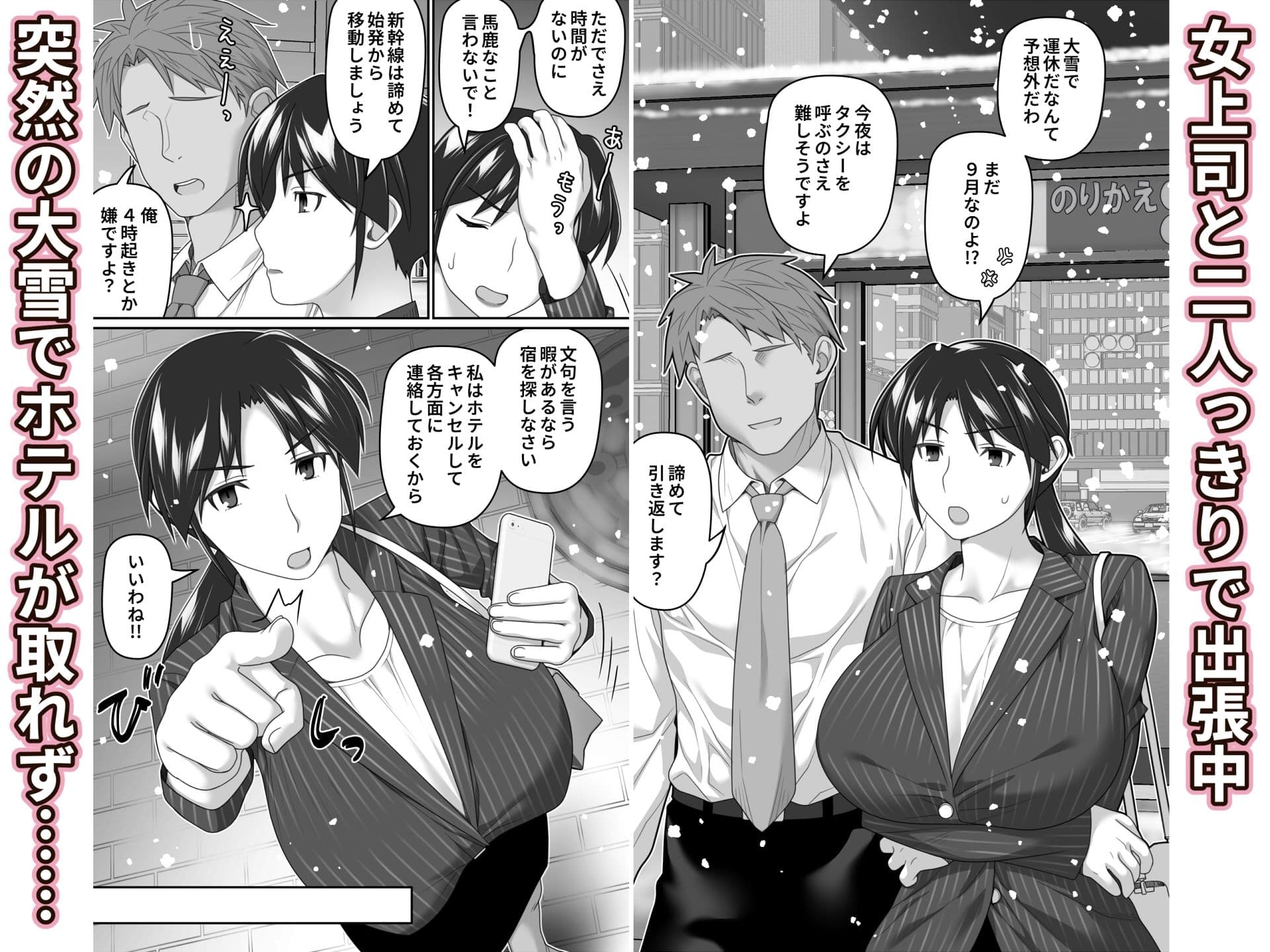 俺だけに厳しい女上司と出張で相部屋になった サンプル 1