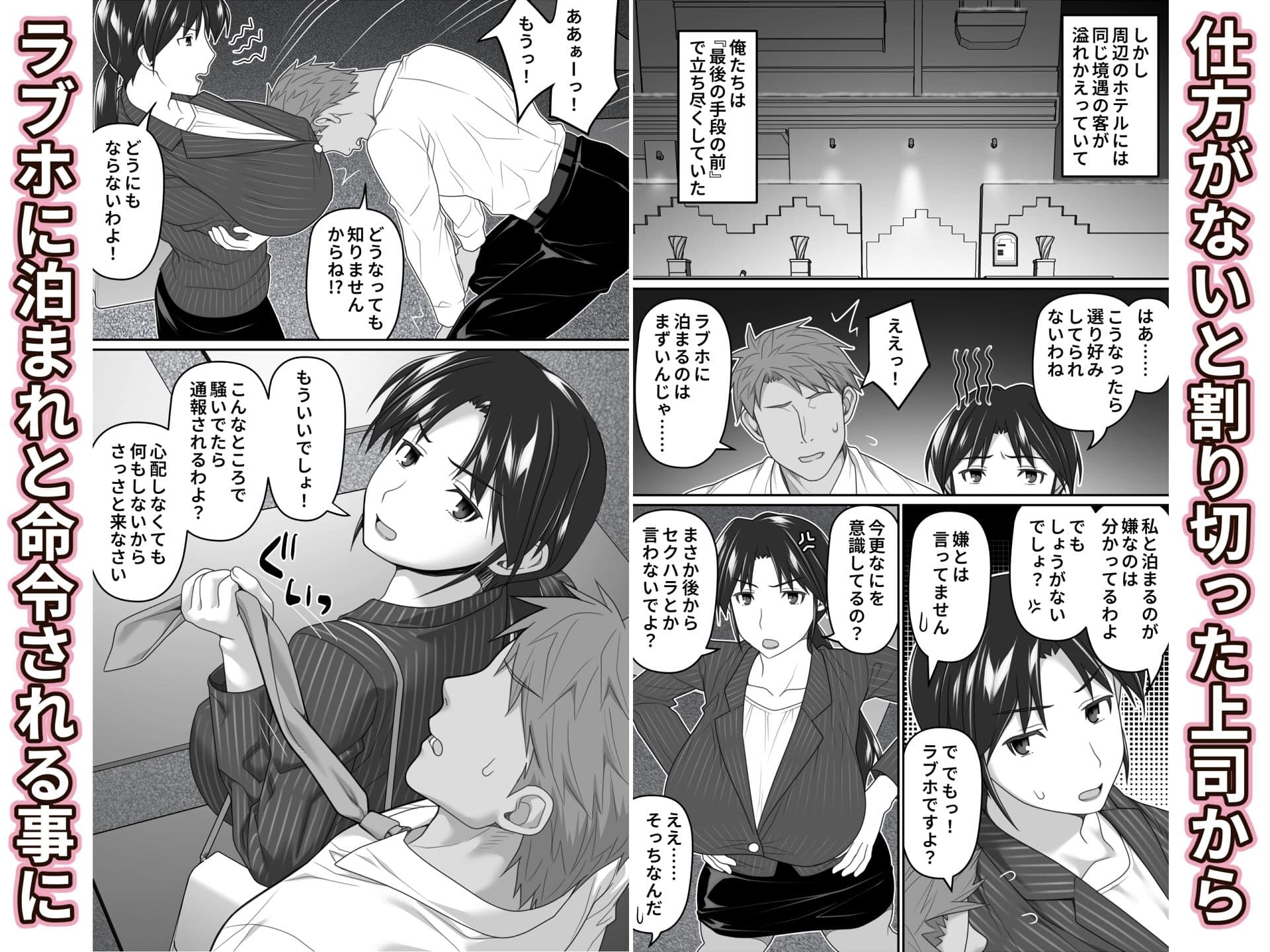 俺だけに厳しい女上司と出張で相部屋になった サンプル 2