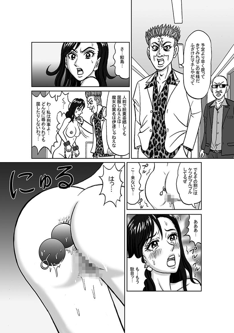 女捜査官 肛虐蟻地獄（中）燿子・奴●娼婦編 サンプル 2
