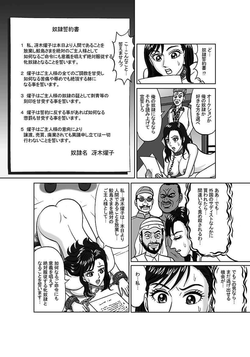 女捜査官 肛虐蟻地獄（中）燿子・奴●娼婦編 サンプル 4