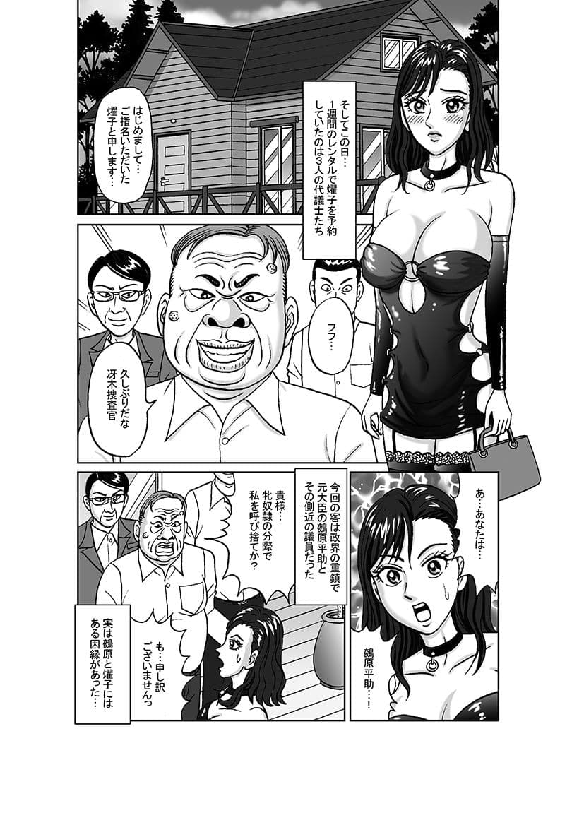 女捜査官 肛虐蟻地獄（中）燿子・奴●娼婦編 サンプル 6