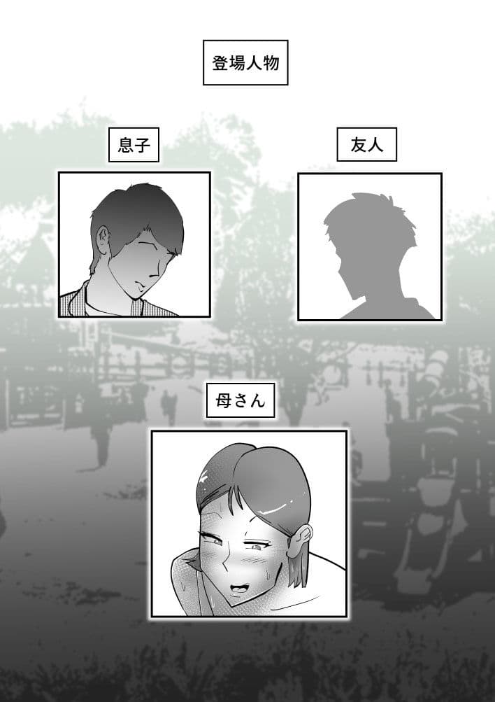 親友と不倫した母懲らしめる サンプル 1