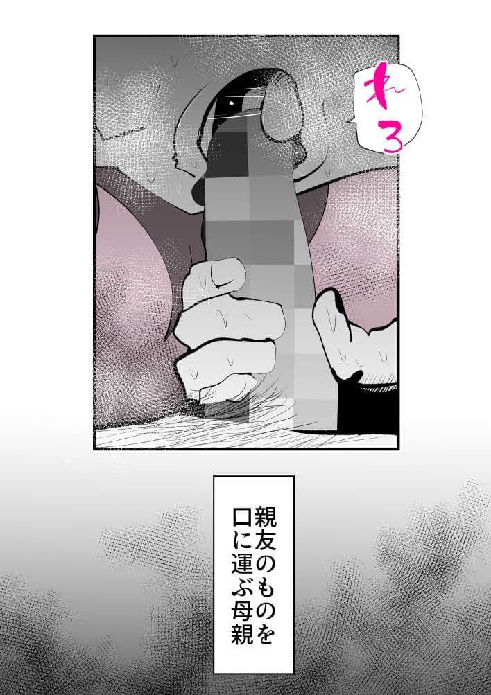 親友と不倫した母懲らしめる サンプル 5