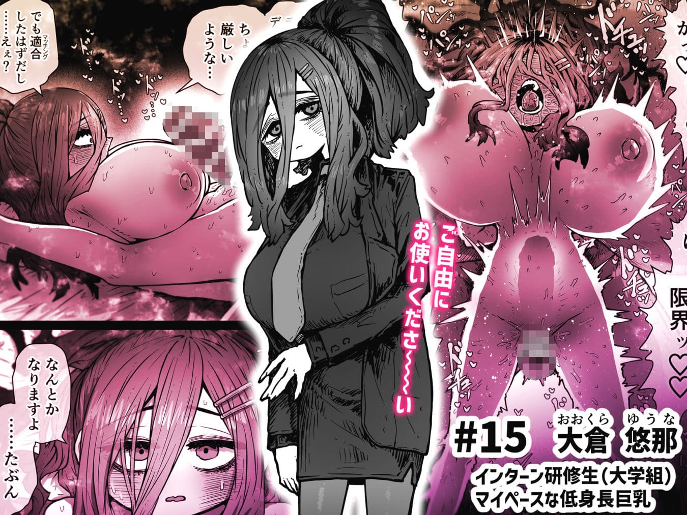 完全同意型性風俗SS株式会社【インターンシップ編】 サンプル 5