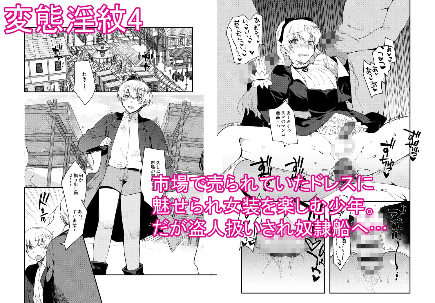 変態淫紋総集編 異世界メス男子洗脳服従計画 サンプル 4