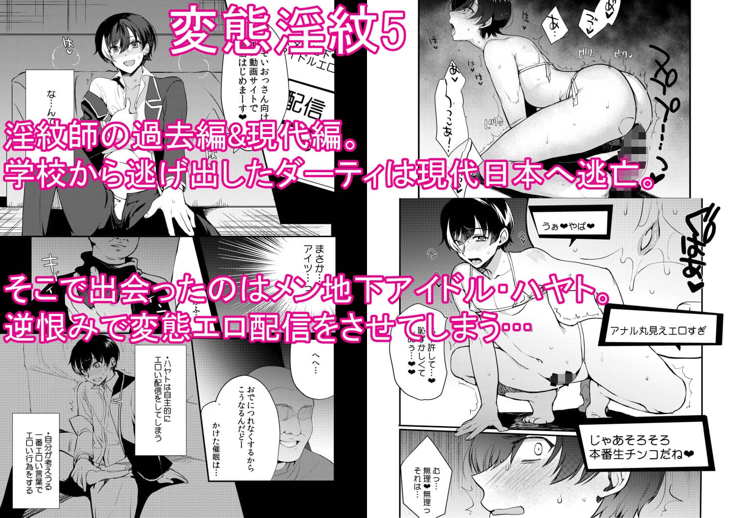 変態淫紋総集編 異世界メス男子洗脳服従計画 サンプル 5