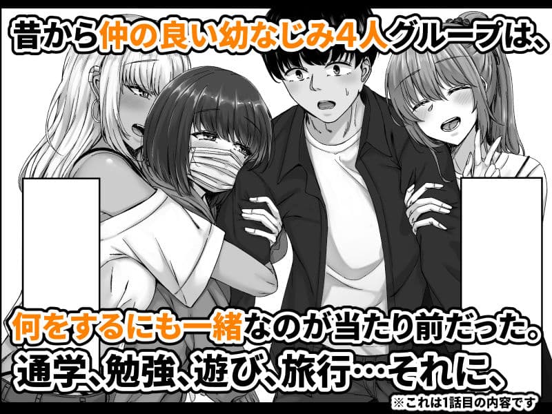 幼なじみハーレムから始まる恋人性活〜巨乳黒ギャル幼なじみとたっぷりイかせあった一週間の同棲性活〜 サンプル 1