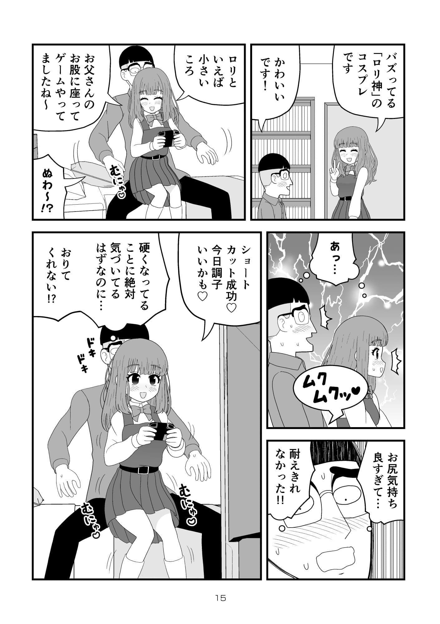 日常と性的行為のはざま サンプル 5