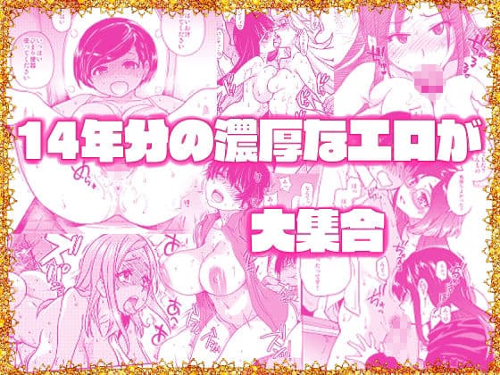 翁計画師走の翁総集編 サンプル 1