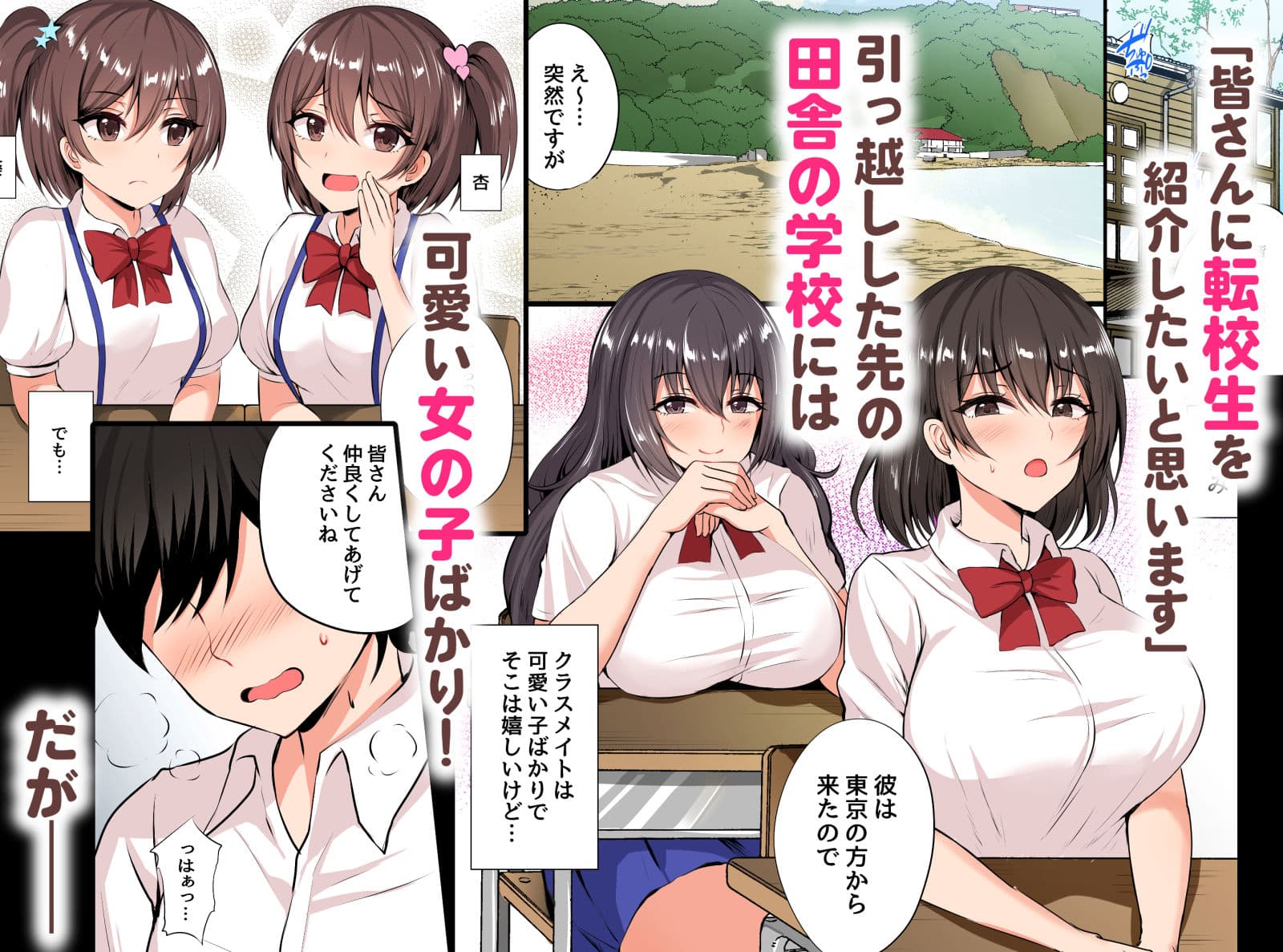 男が俺しかいない田舎の学校で痴女ビッチとヤリまくる話 フルカラー サンプル 1