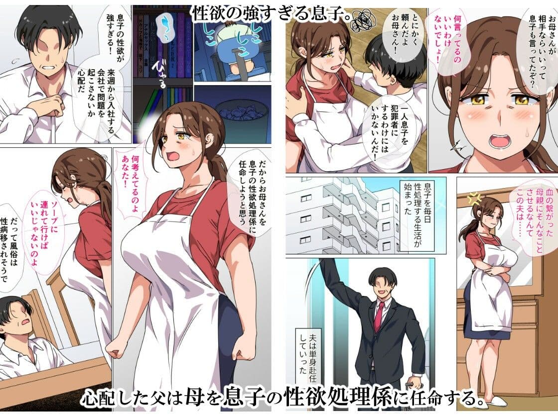 息子の強すぎる性欲を解消するのは母の務めです! サンプル 1