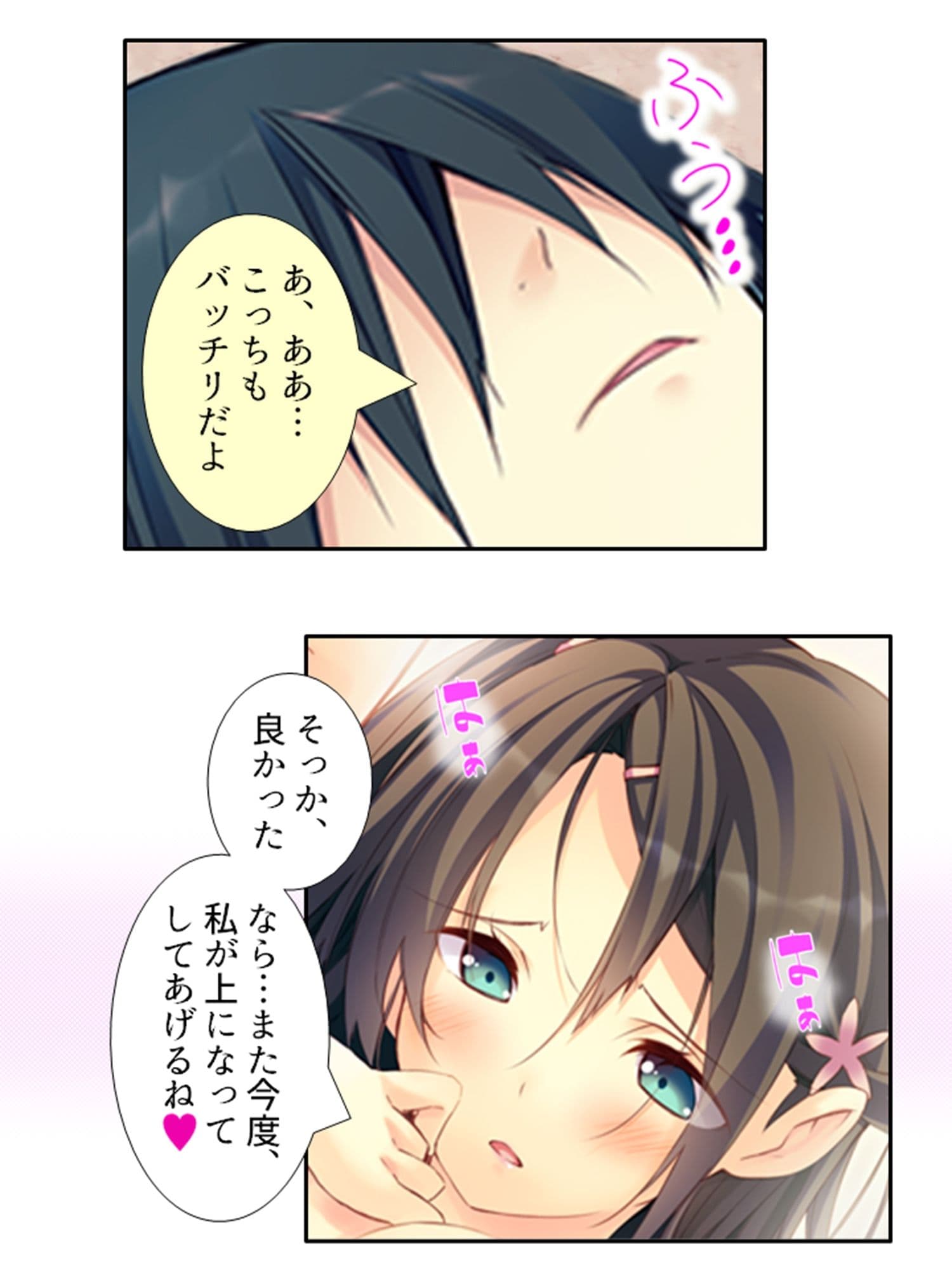 出会って即日でヤレるマッチングアプリが最高過ぎる！ 7巻 サンプル 2