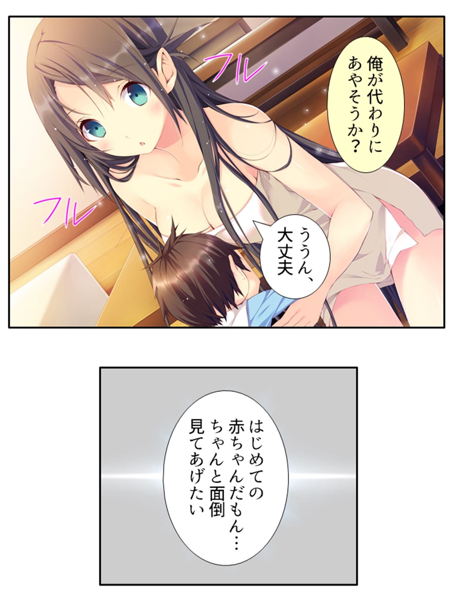 出会って即日でヤレるマッチングアプリが最高過ぎる！ 7巻 サンプル 7