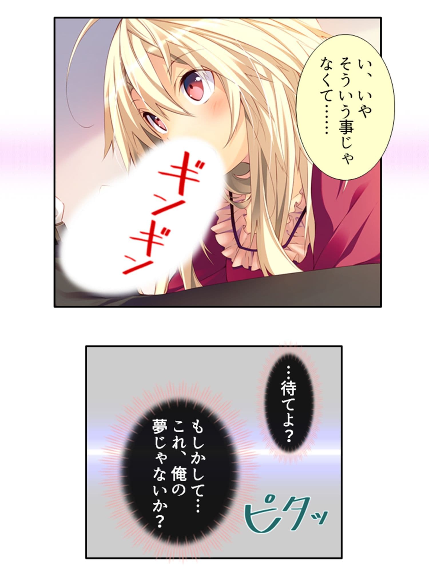 出会って即日でヤレるマッチングアプリが最高過ぎる！ 7巻 サンプル 8