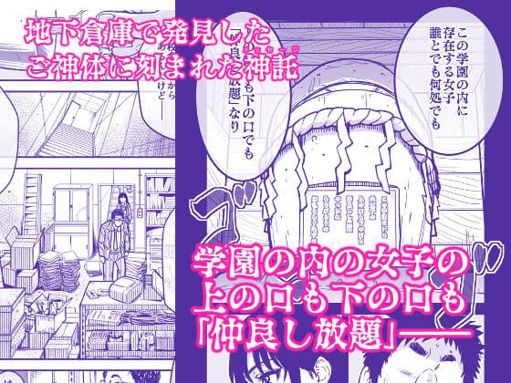 本校の全女子生徒の上の口と下の口は仲良し放題だって知ってるのは俺だけ？！ サンプル 3