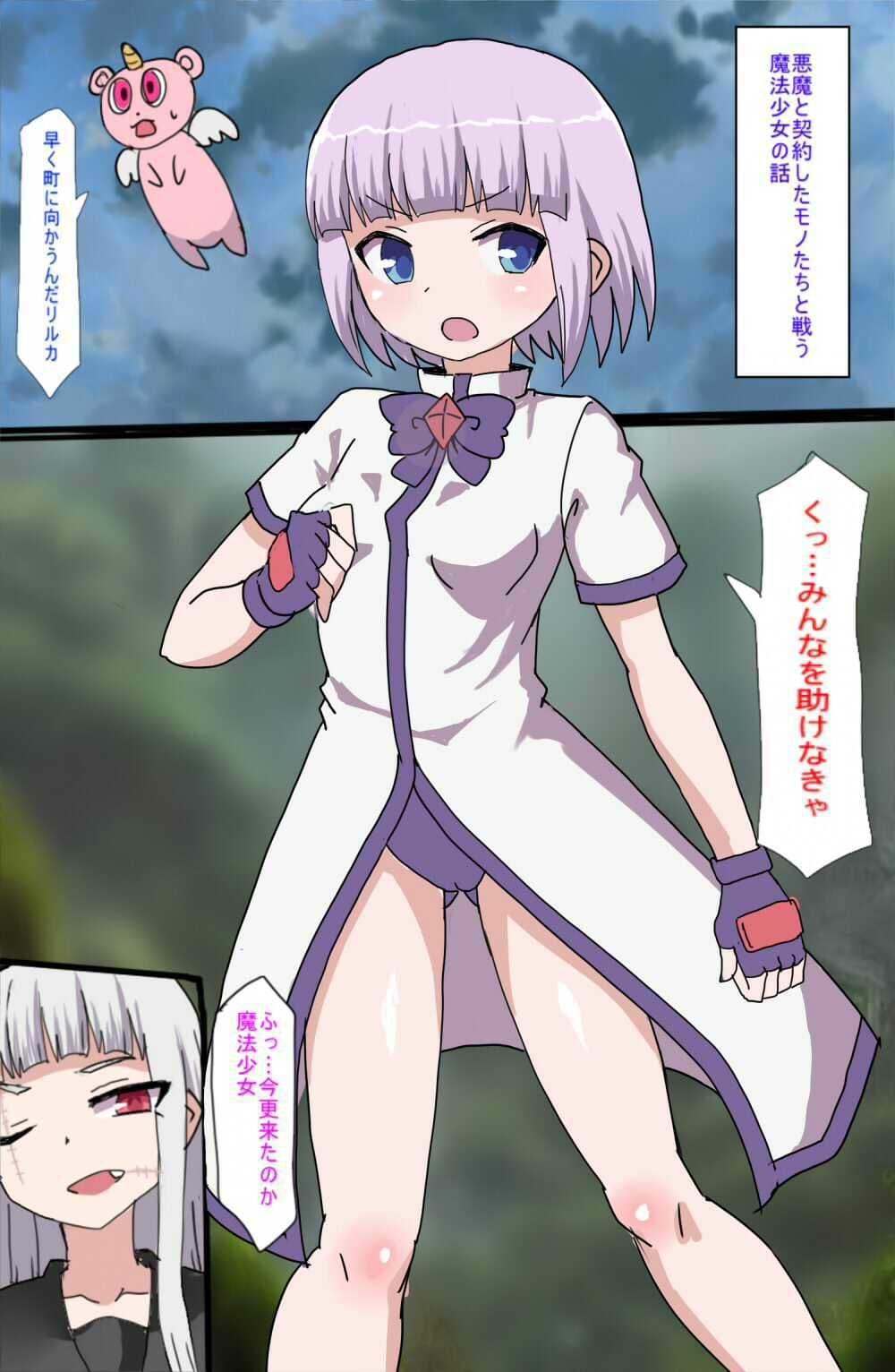 魔法少女が触手と戦う話 サンプル 1