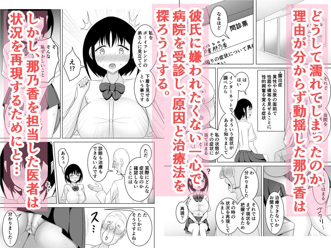 彼のために露出症を治そうとした私の担当医はエッチなおじいちゃん先生でした サンプル 2