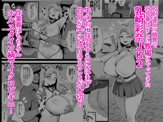 はじめての種付け搾乳体験 サンプル 1