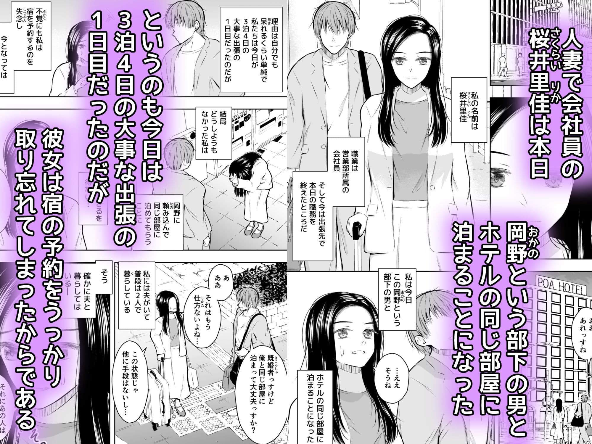 人妻会社員が部下の男と、宿の同じ部屋に泊まるとき サンプル 1