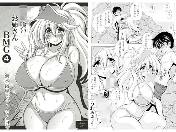 ショタ喰いお姉さんBMG4  海水浴場でヤリモクH