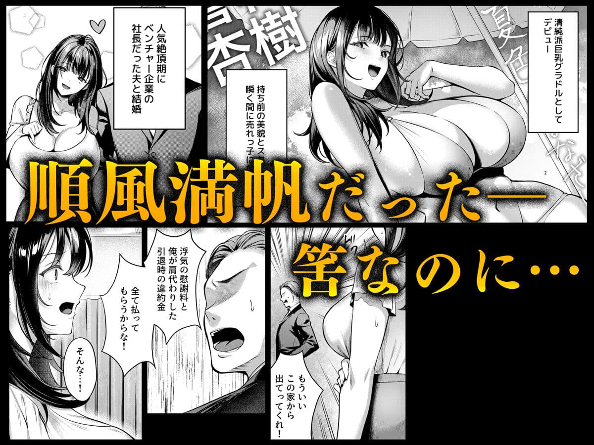 あの場所へ戻れるのなら -元グラドル杏樹、極小ビキニで大乱交ハメ堕ち- サンプル 2