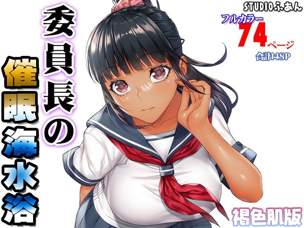 褐色肌版 委員長の催●海水浴 サンプル 7