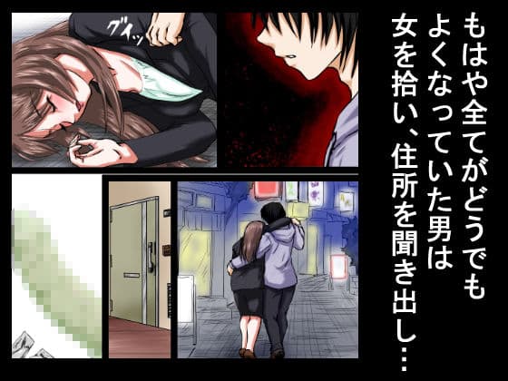 【行き遅れ年上女をレ●プ】その無職の男は酔いつぶれていた30代の女を拾い、女の部屋に勝手に住みつき、何度も何度も若いち●ぽを年増女の穴にねじこんだ。 サンプル 4