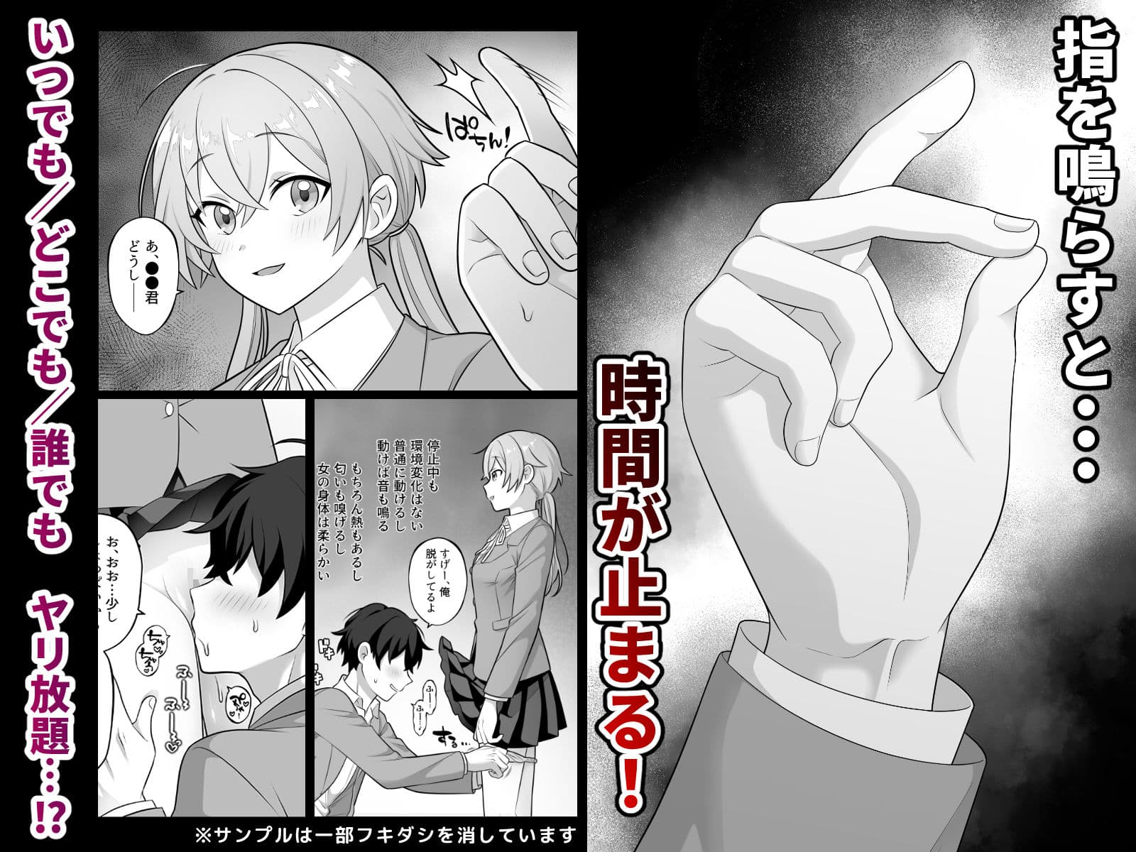 時間停止学園オムニバス サンプル 1