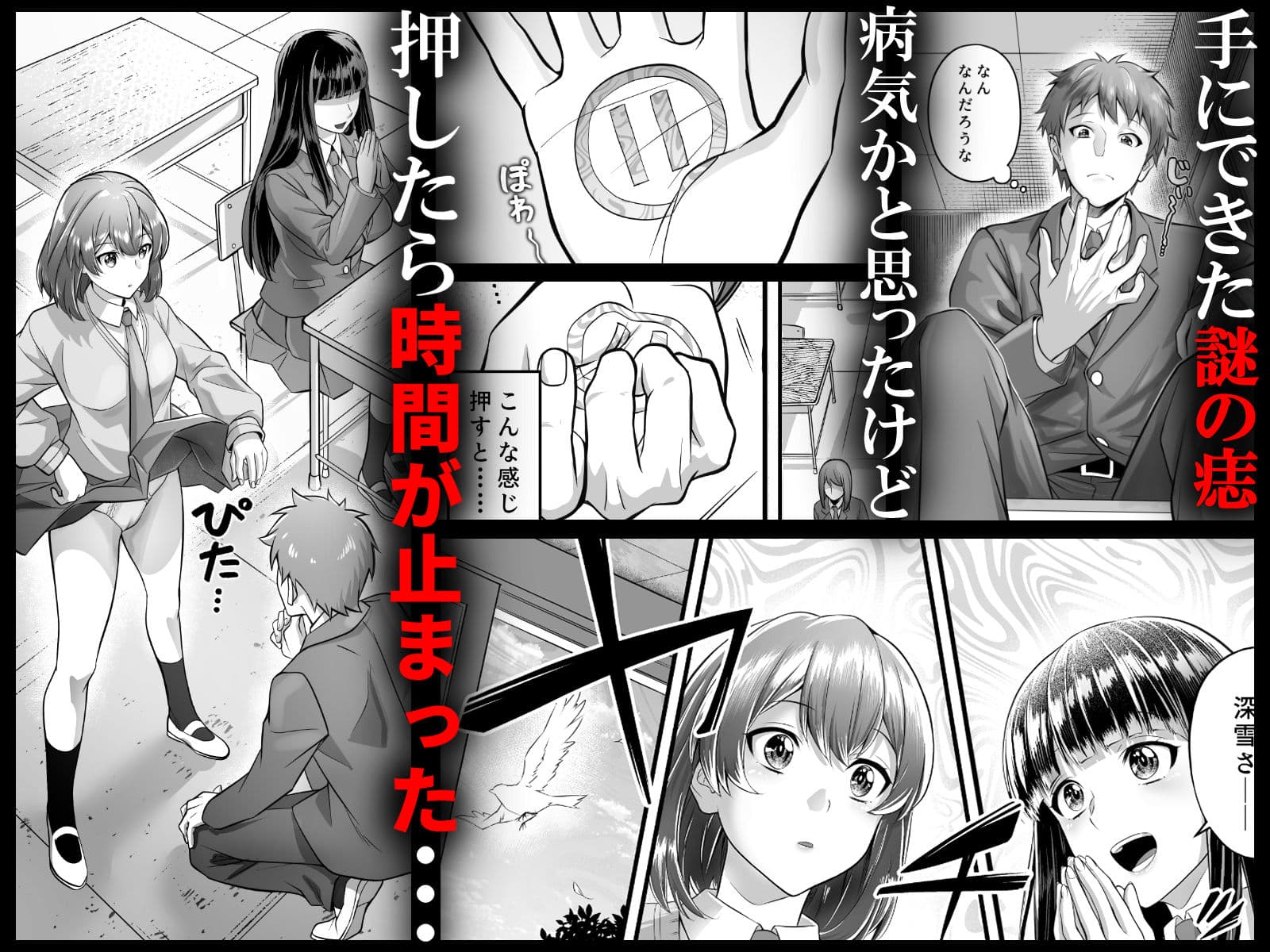 時間停止教室で何をする？ サンプル 1