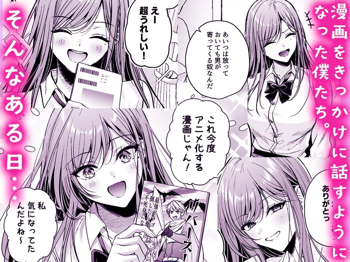 非モテの僕が一軍ギャルに喰われた話 サンプル 2