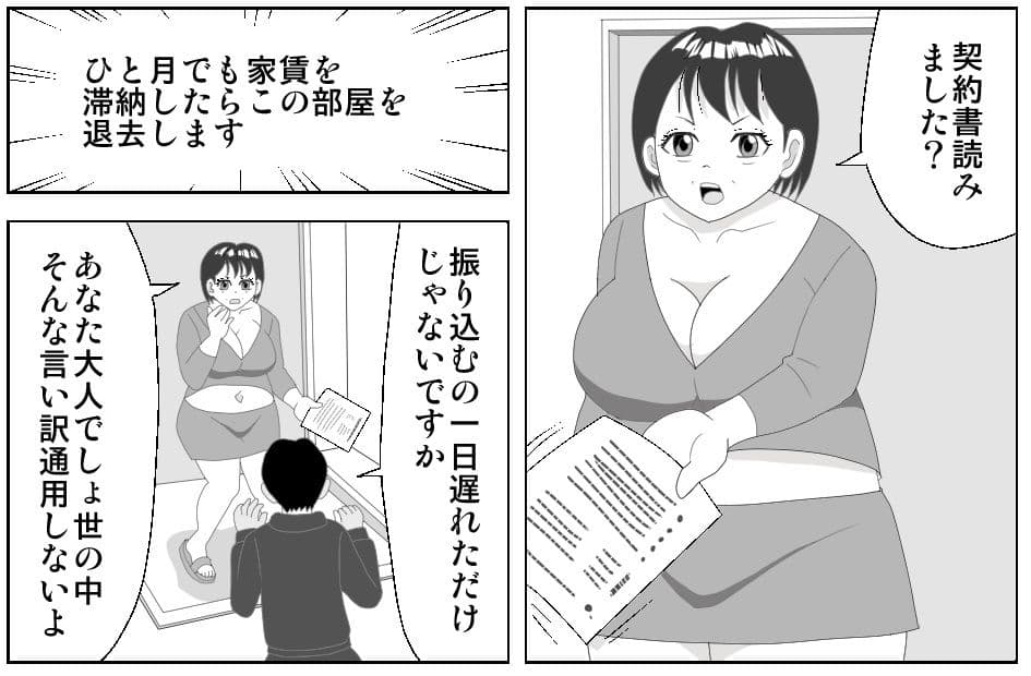 家賃を滞納するといい思いができるマンション サンプル 1