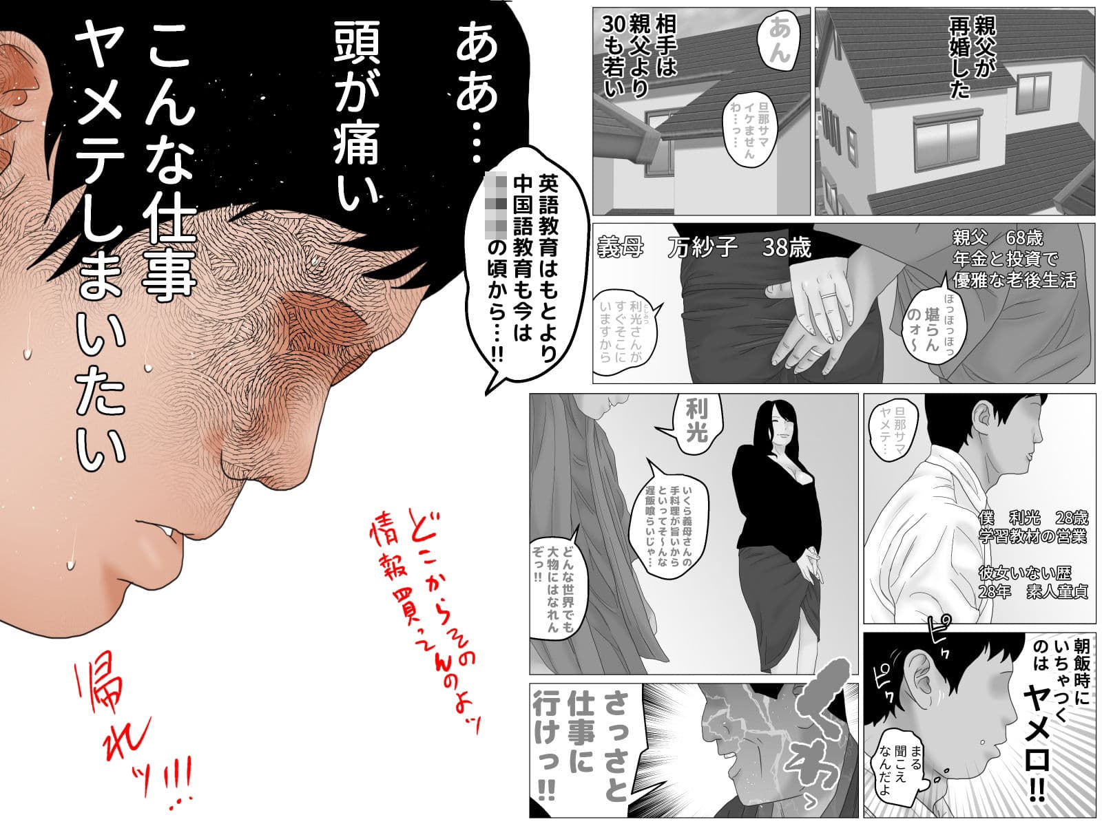 義母と肛門性交記  モノクロ版 サンプル 1