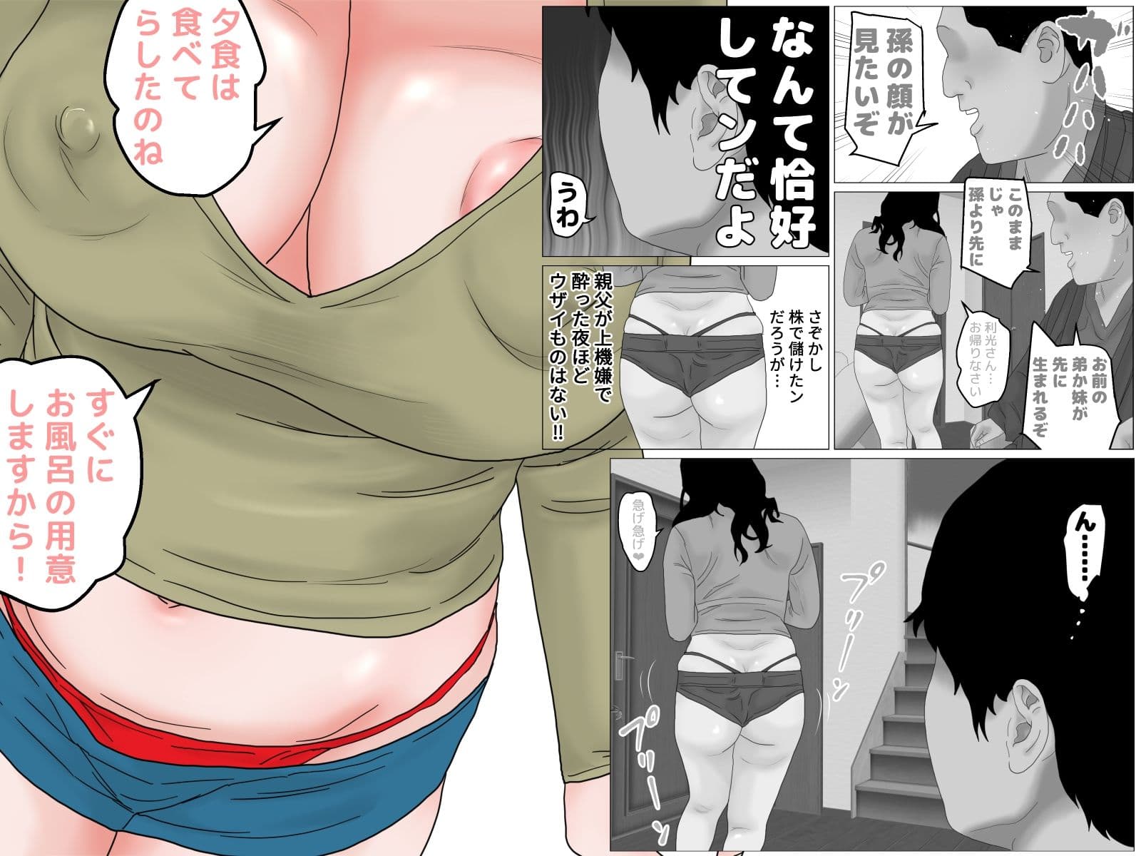 義母と肛門性交記  モノクロ版 サンプル 3