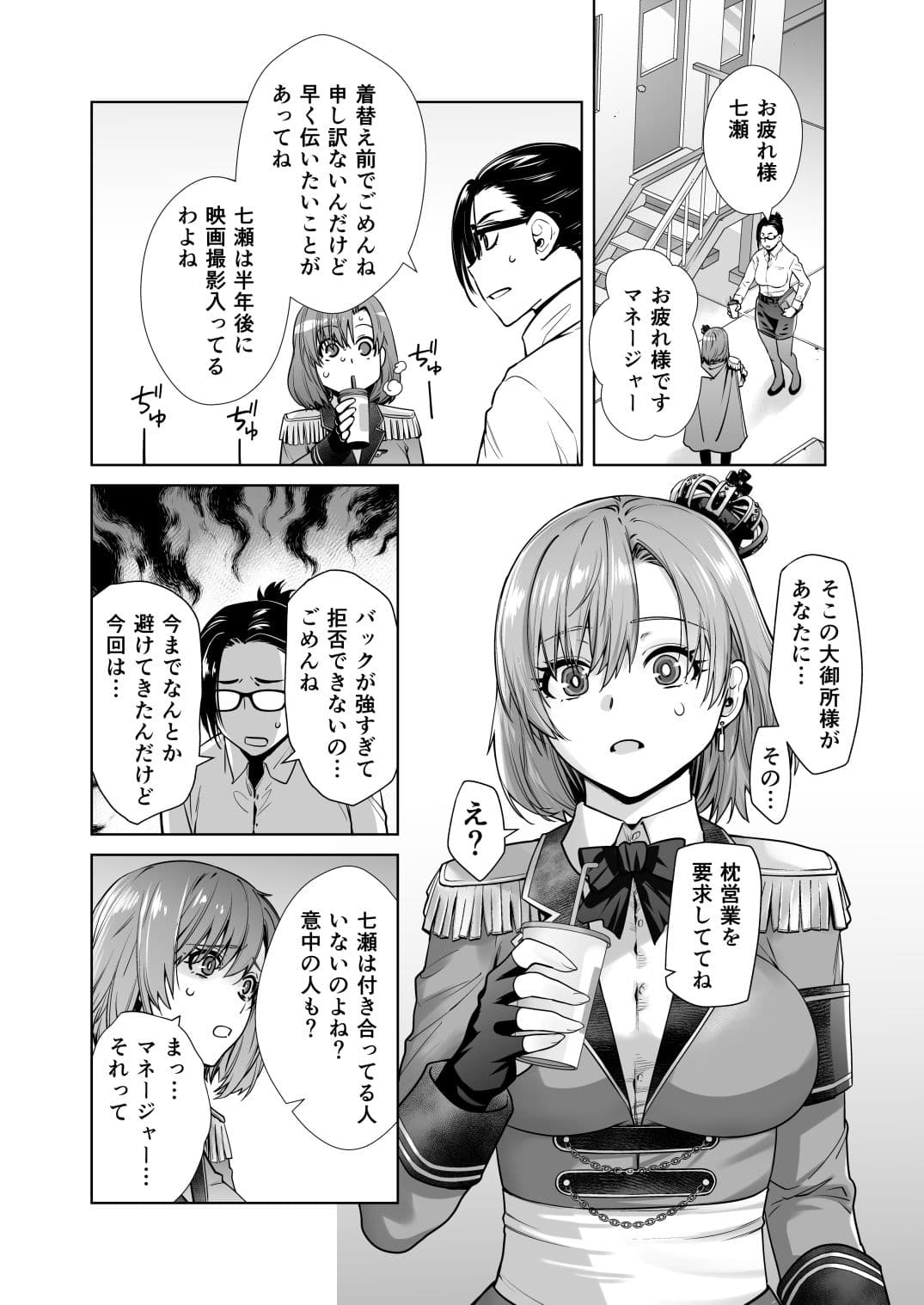 アイドルの私があいつのセフレになった日 サンプル 1