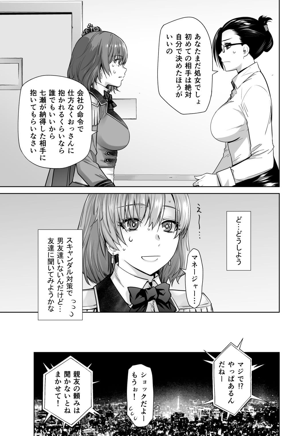 アイドルの私があいつのセフレになった日 サンプル 2