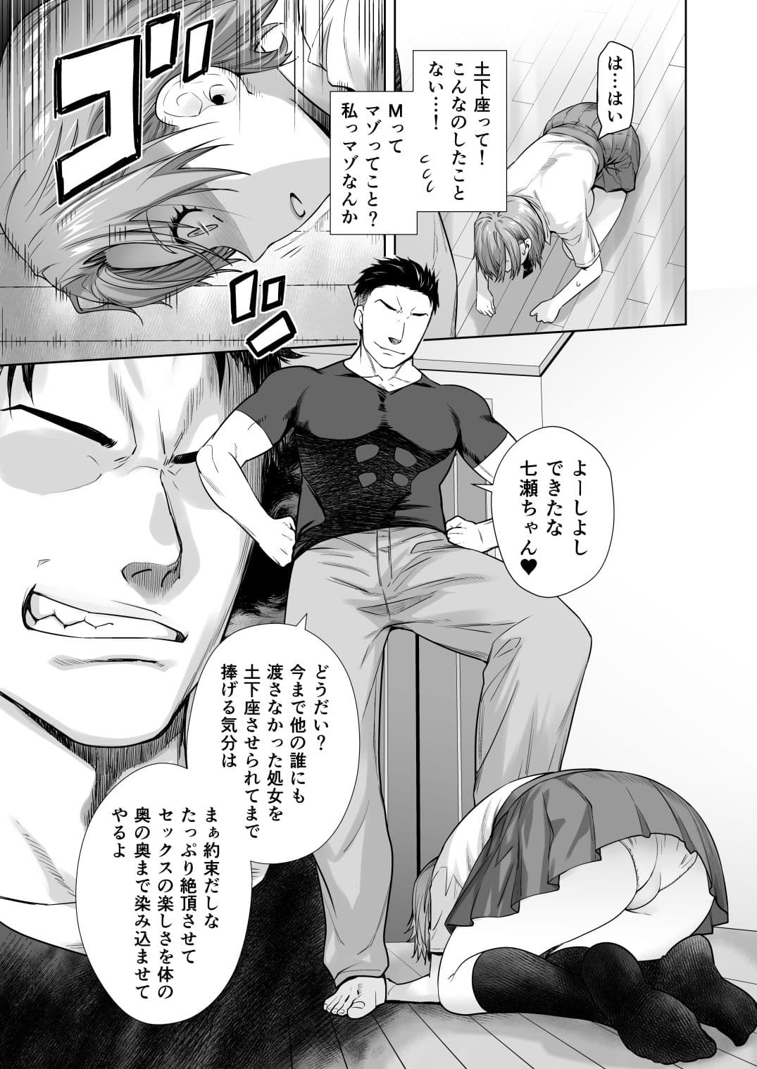 アイドルの私があいつのセフレになった日 サンプル 4