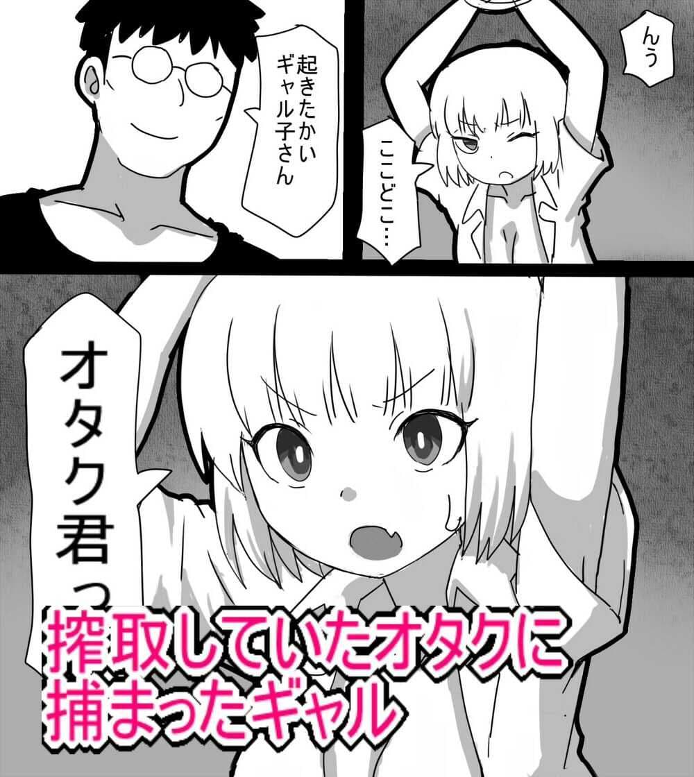 オタクに優しくなかったギャルが 復讐に腹パンされまくる サンプル 1